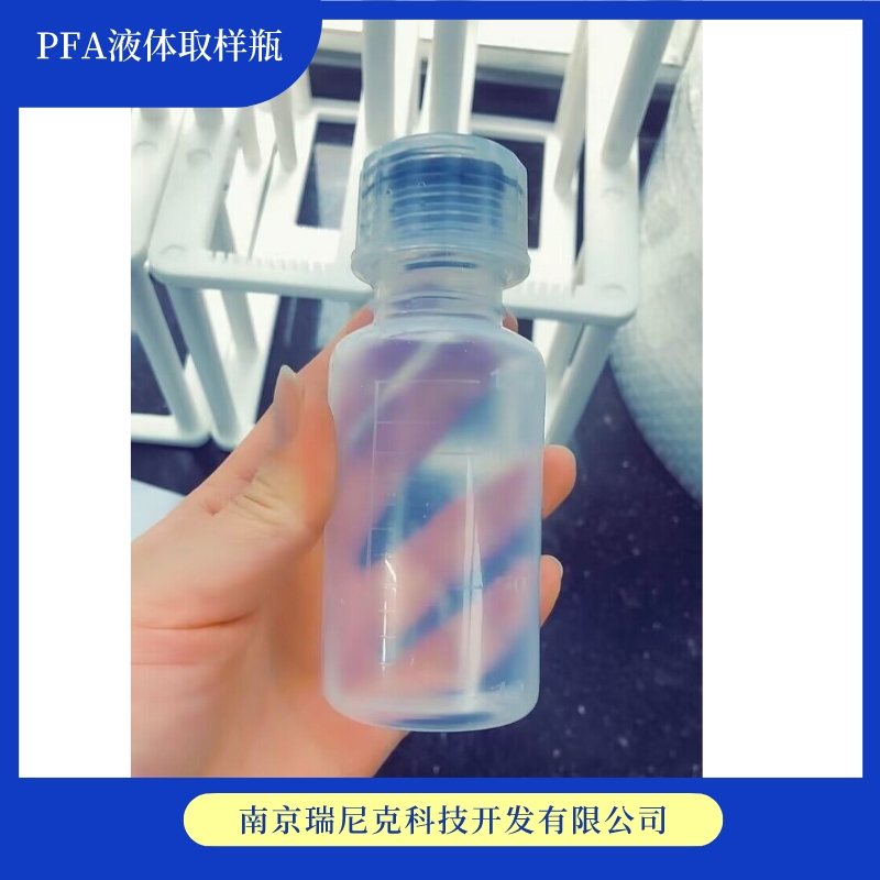 GL32特氟龍PFA取樣瓶可插鋼針帶橡膠塞取樣器配套試劑瓶可定制
